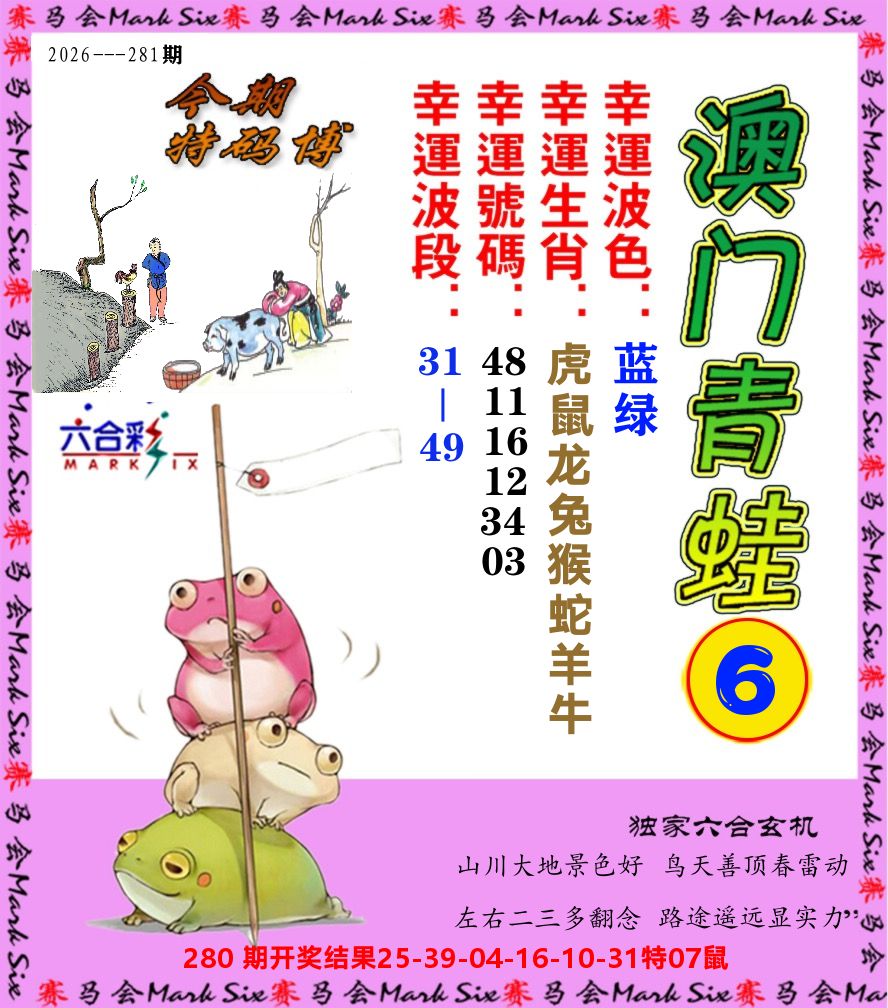 青蛙系列6 第281期