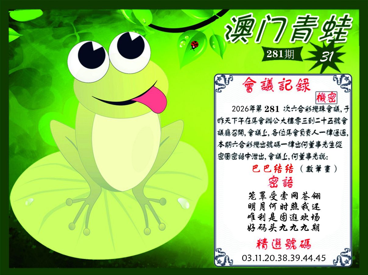 青蛙系列31 第281期