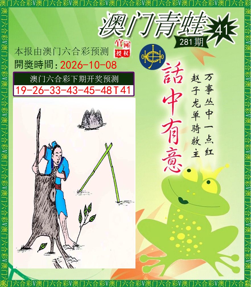 青蛙系列43 第281期