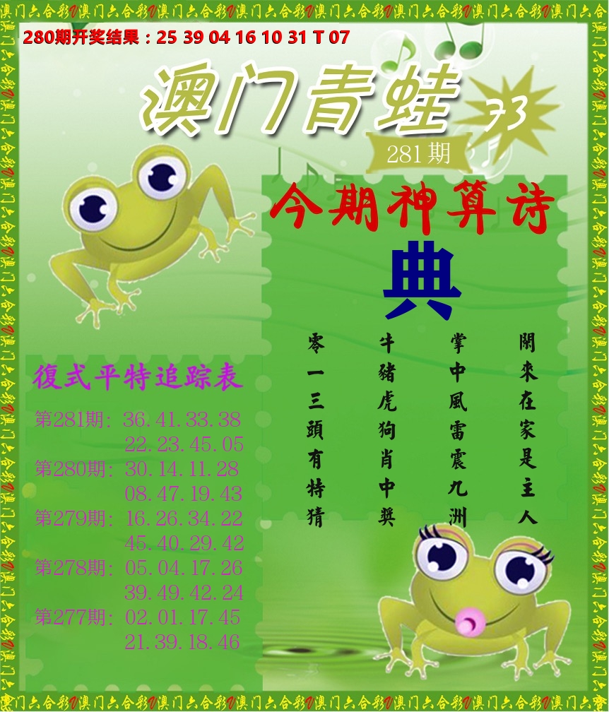 青蛙系列73 第281期
