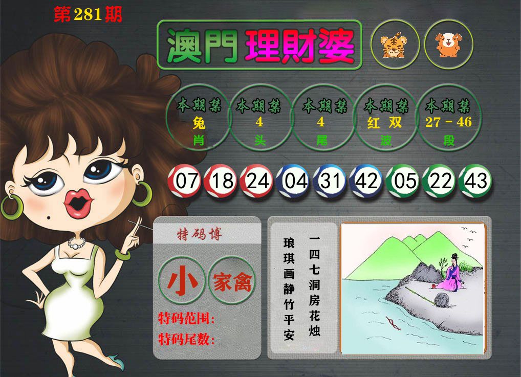 理财婆 第281期