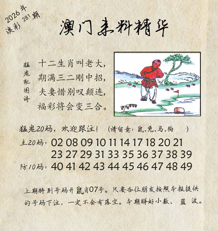 精华来料 第281期