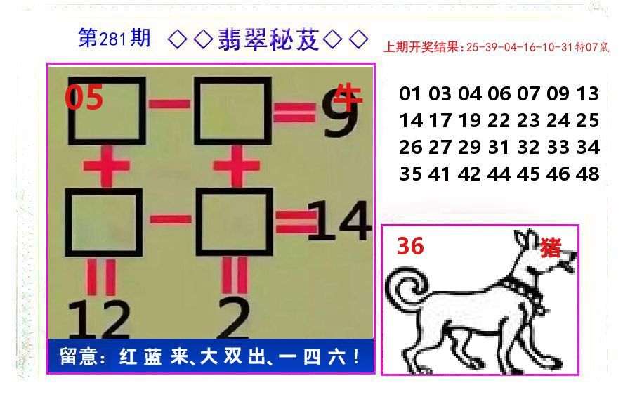 翡翠秘芨 第281期