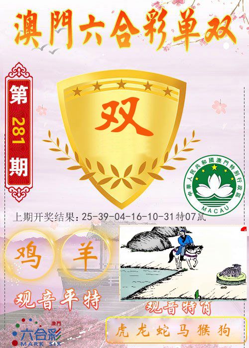快乐六合彩单双 第281期