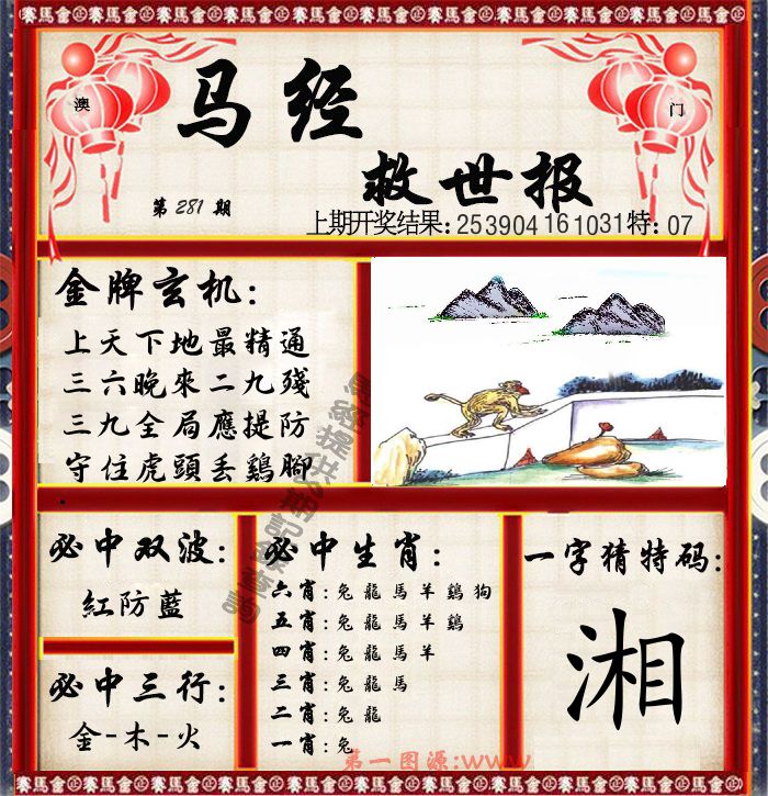 马经救世报 第281期