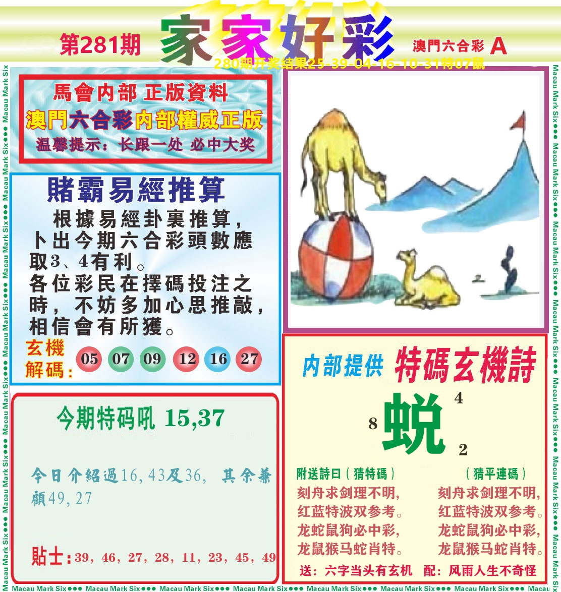 家家好彩A 第281期