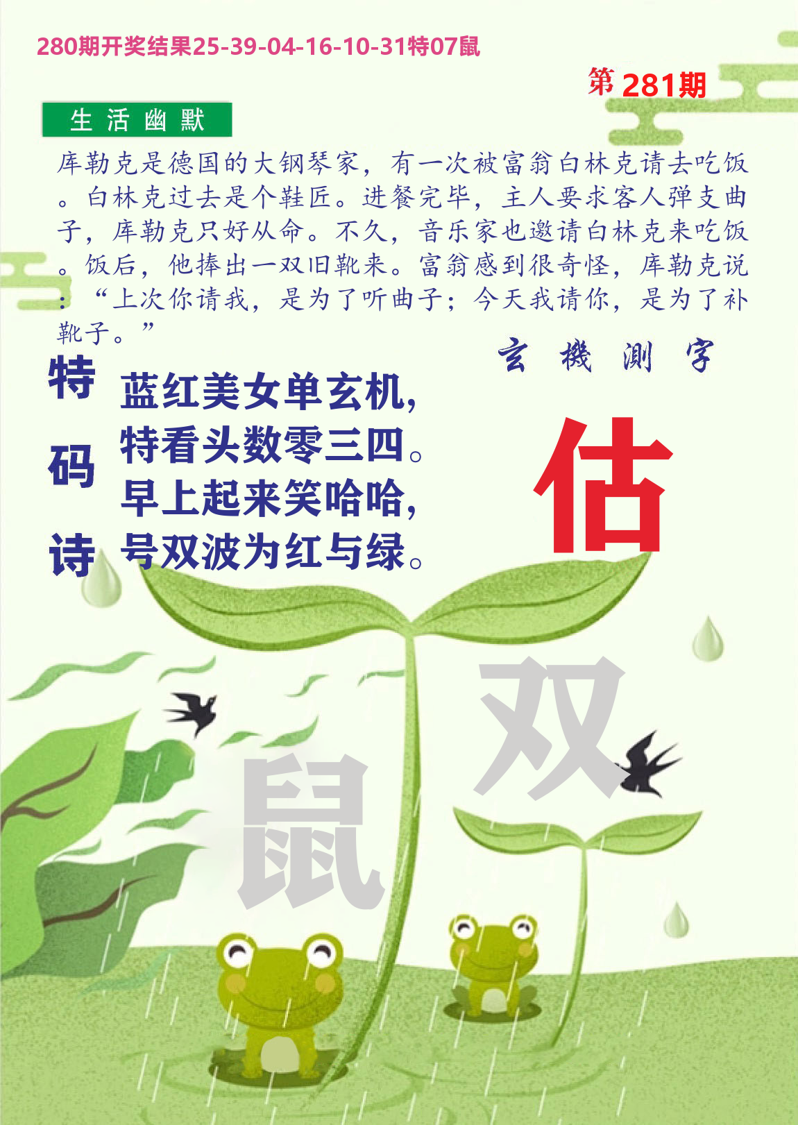 财富人家B 第281期