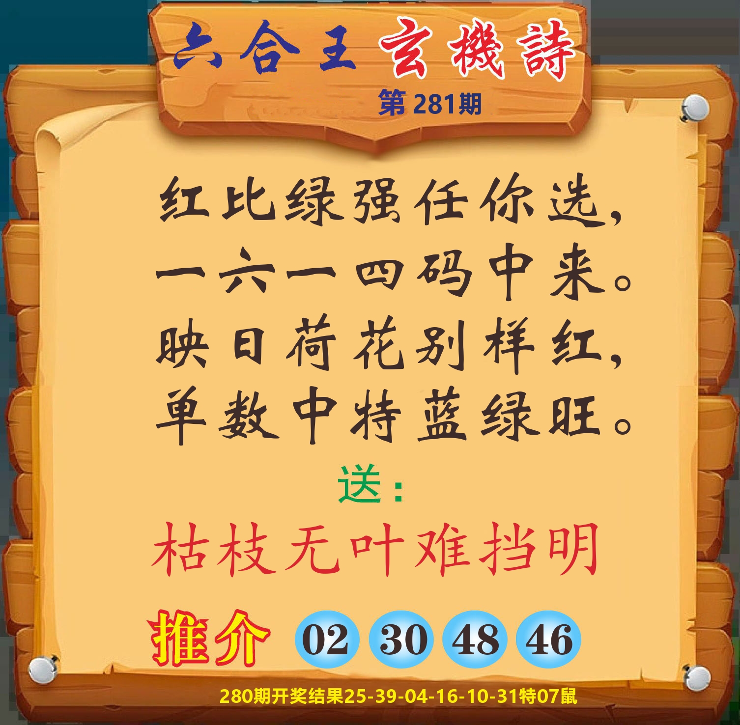 澳门赢天下D 第281期
