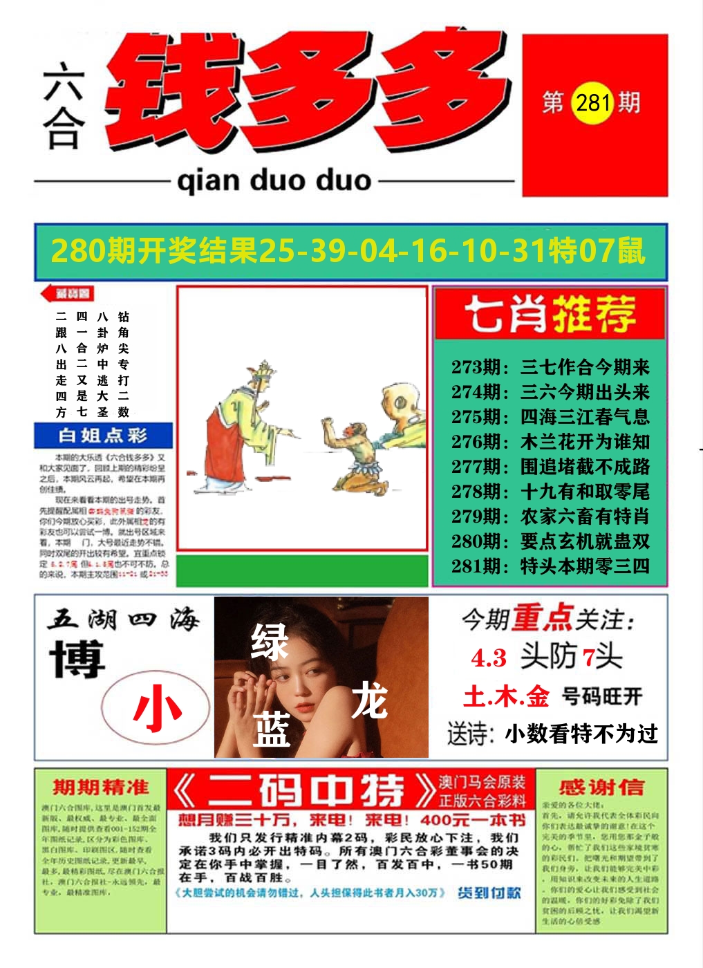澳门钱多多A 第281期
