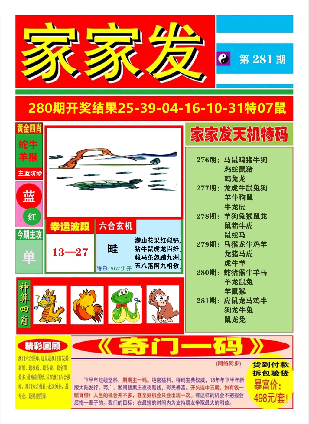 澳门家家发A 第281期