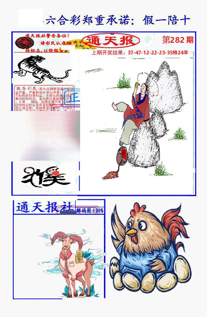 通天报 第282期