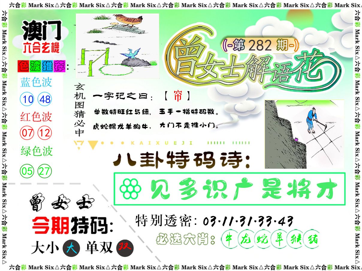 曾女士解语花 第282期