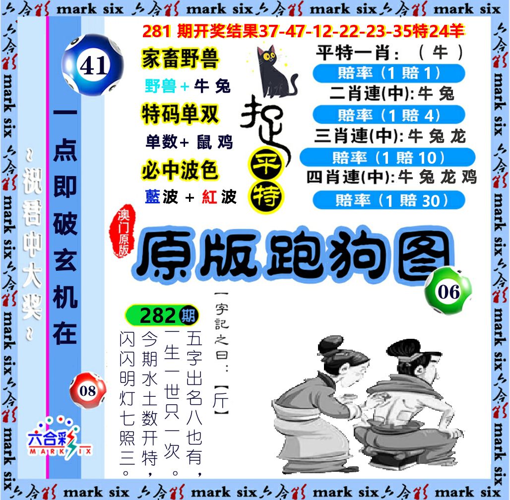 原版跑狗图 第282期
