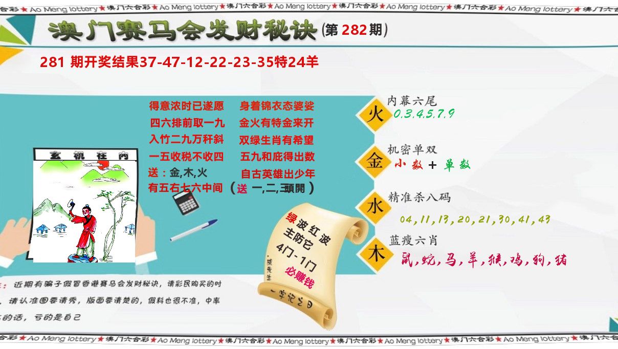 发财秘诀 第282期
