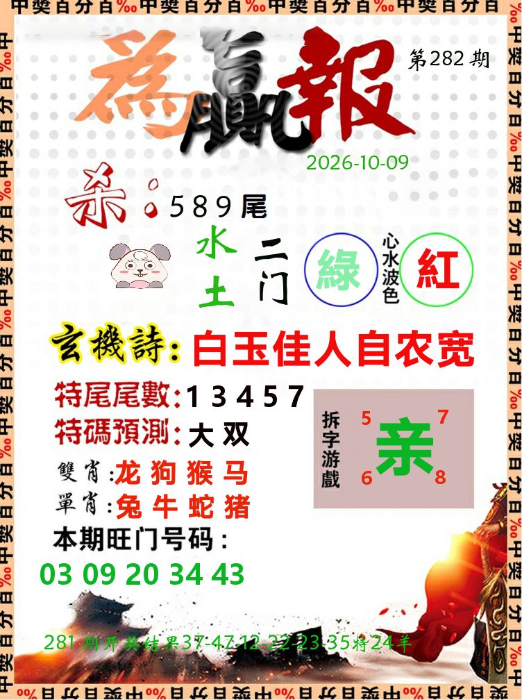 为赢报 第282期