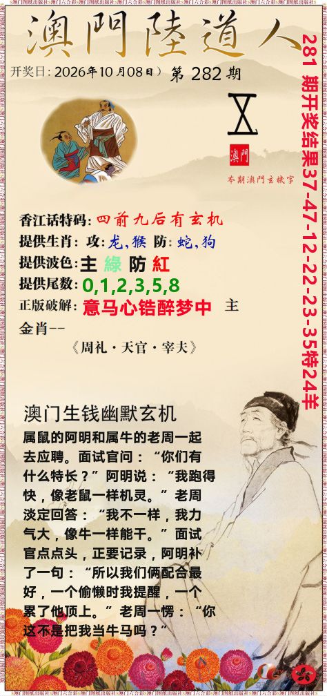 澳门陆道人 第282期