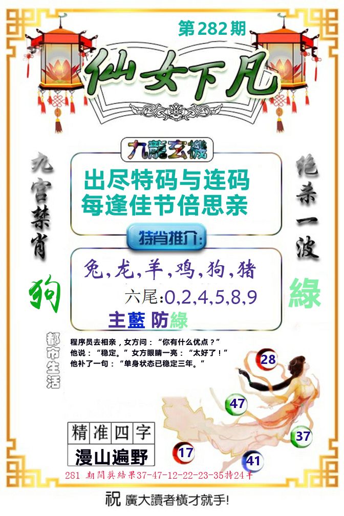 仙女下凡 第282期