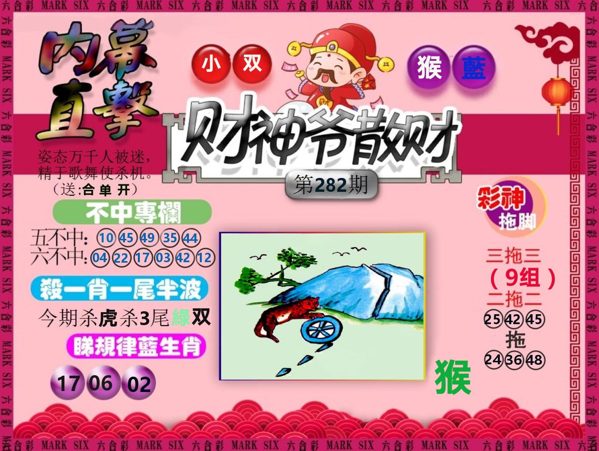 财神爷散财 第282期