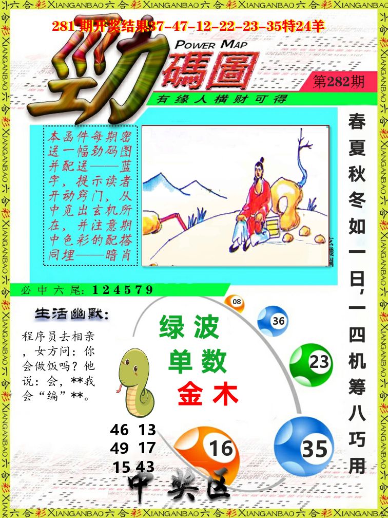 劲码图 第282期