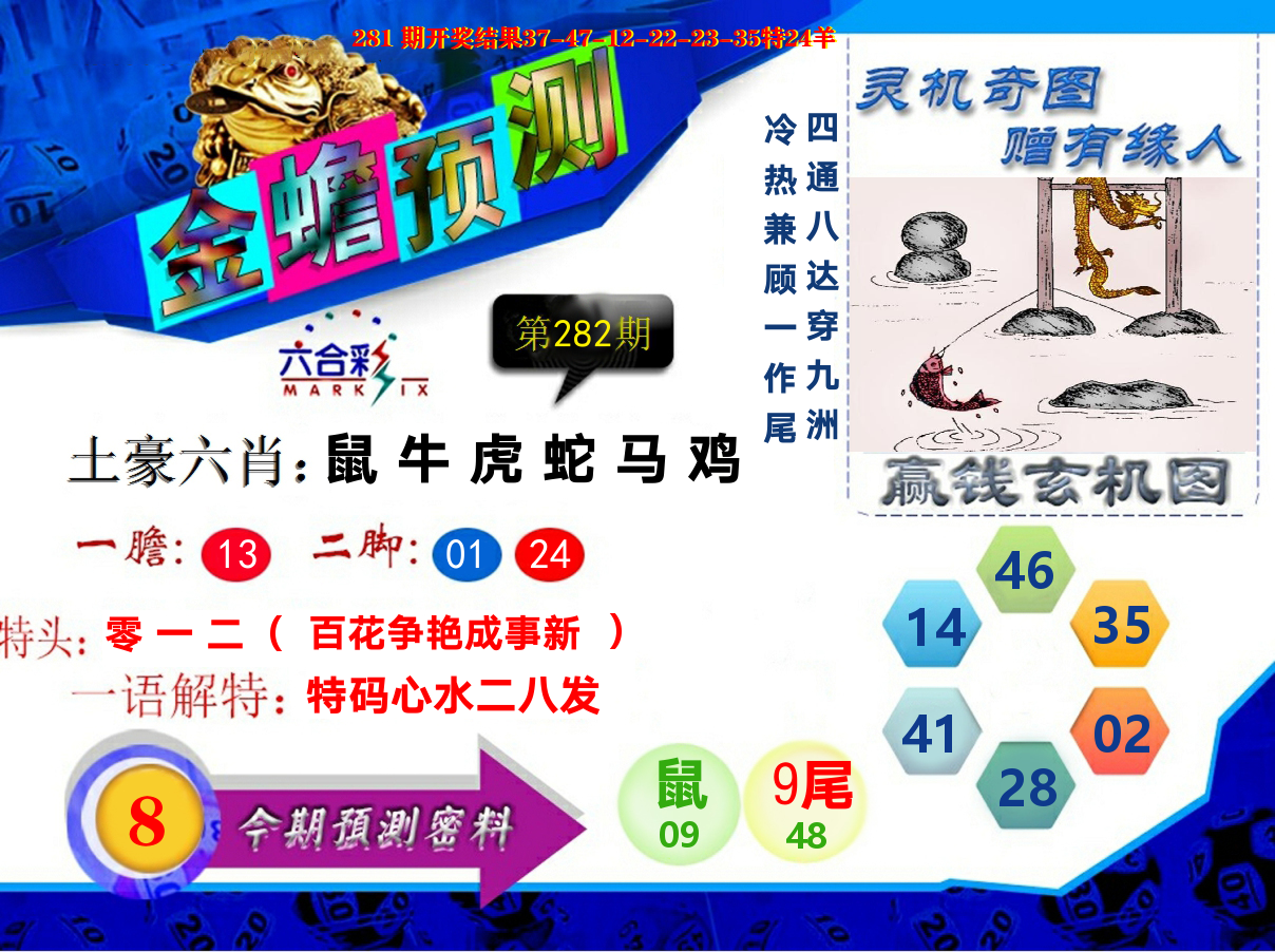 金蟾预测 第282期