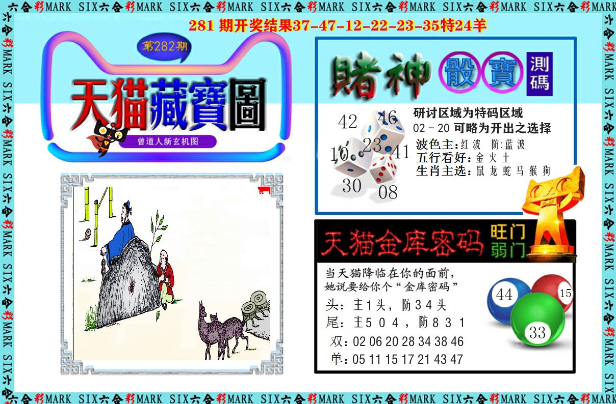 天猫藏宝图 第282期