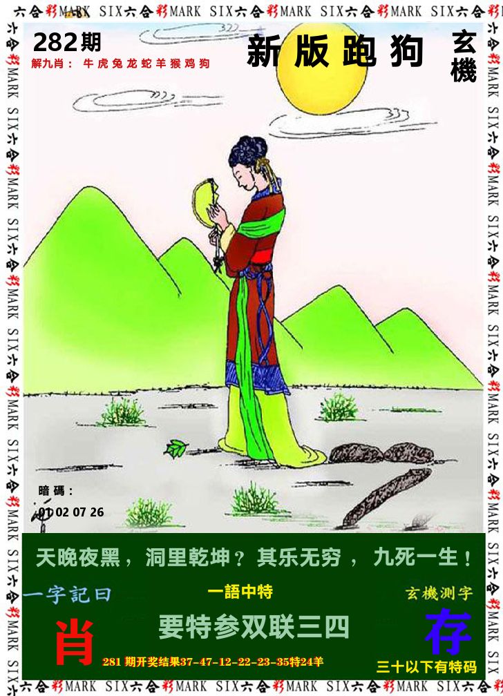 悟入其图 第282期