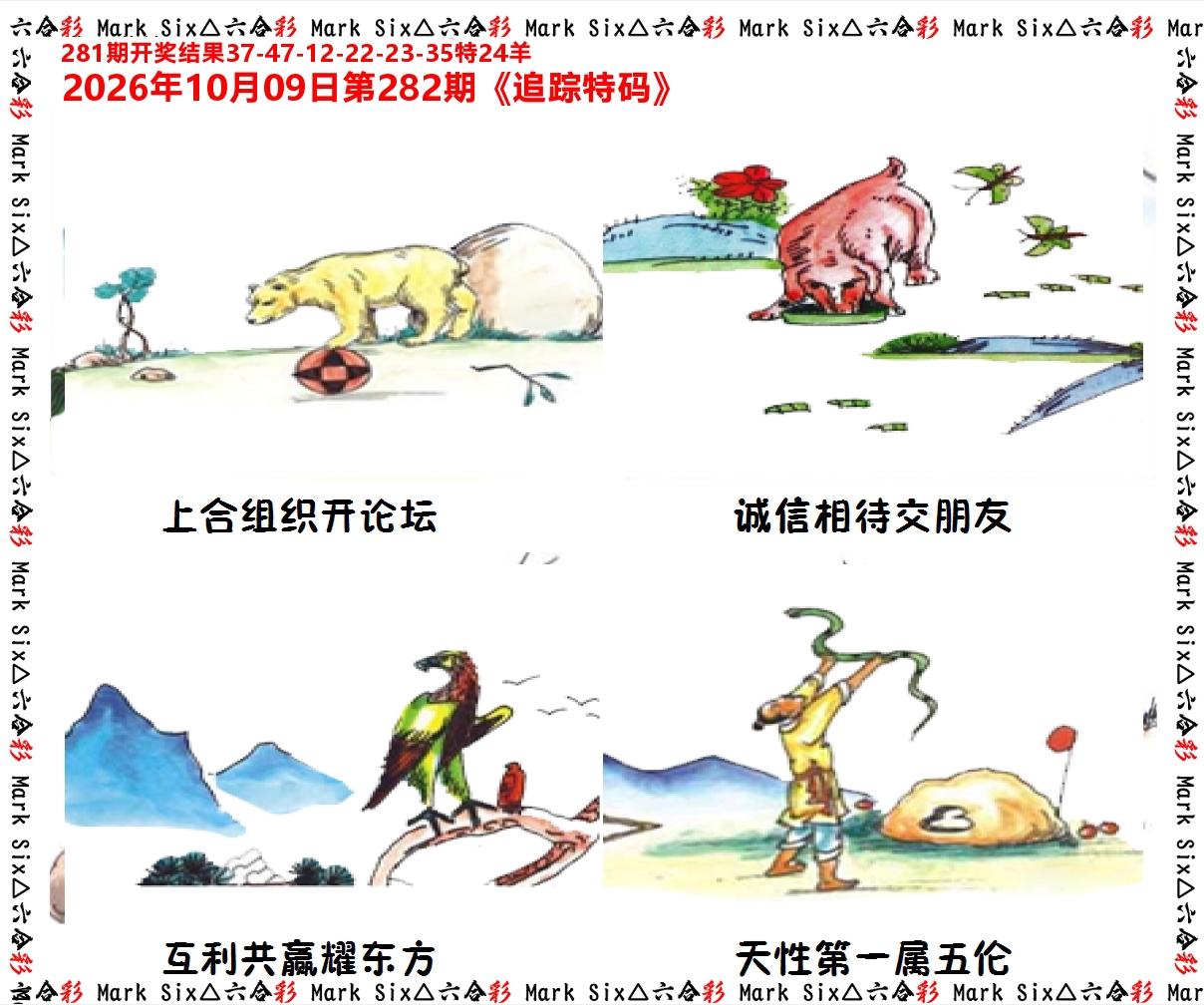 追踪特码 第282期