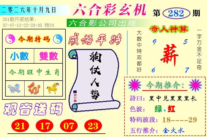 澳门六合玄机 第282期