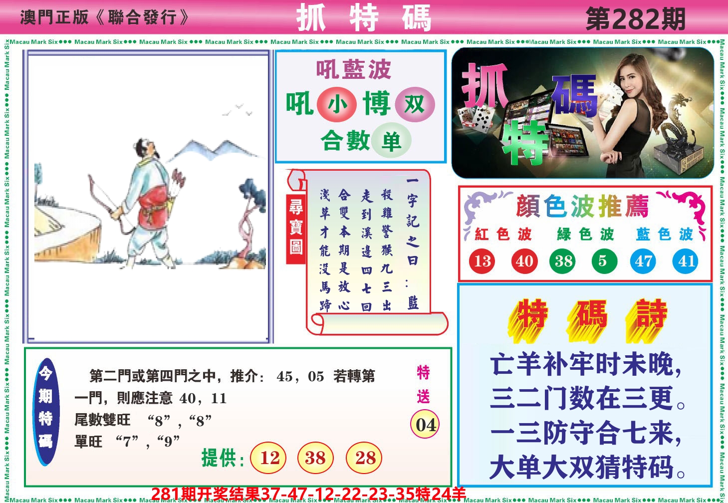 澳门抓特码A 第282期