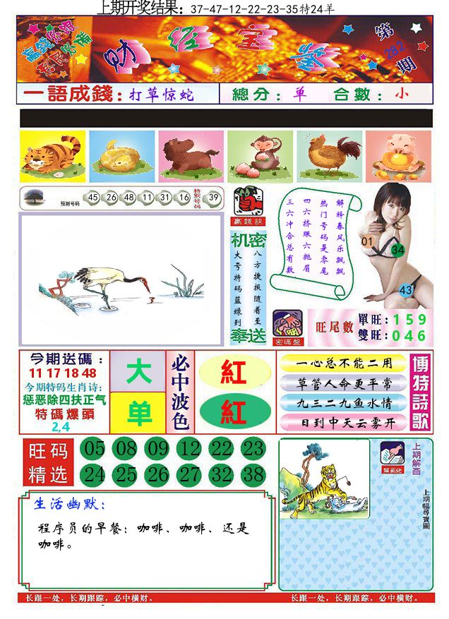 澳门财经宝鉴 第282期