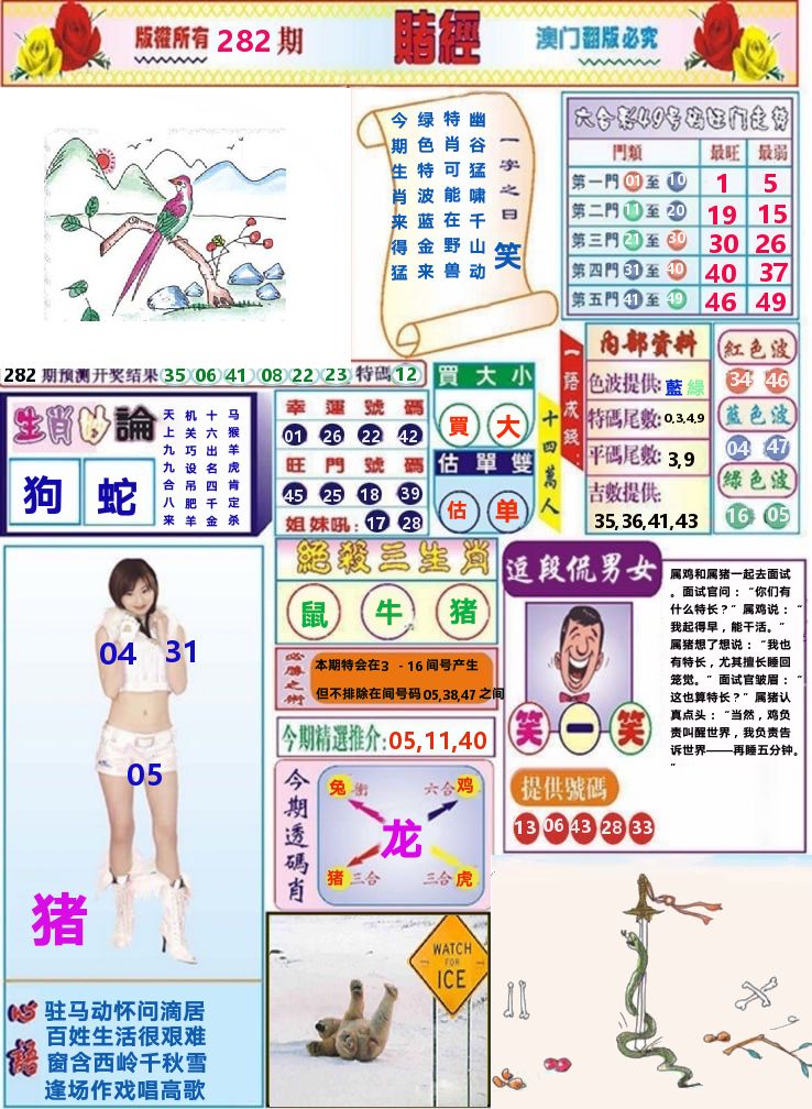 澳门赌经 第282期