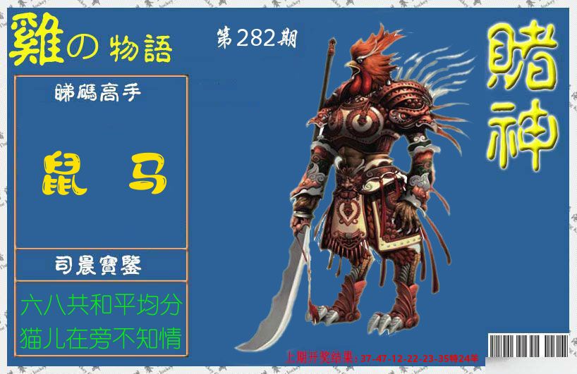 赌神鸡报 第282期