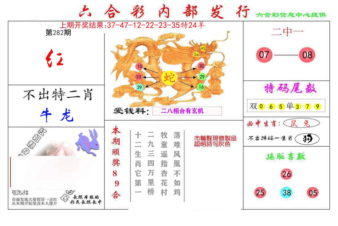 六合彩内部发行 第282期