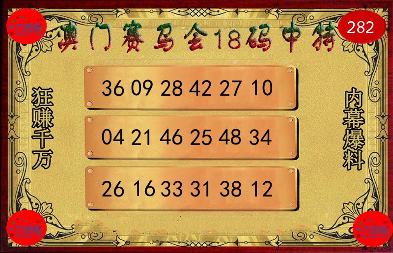 赛马会18码 第282期
