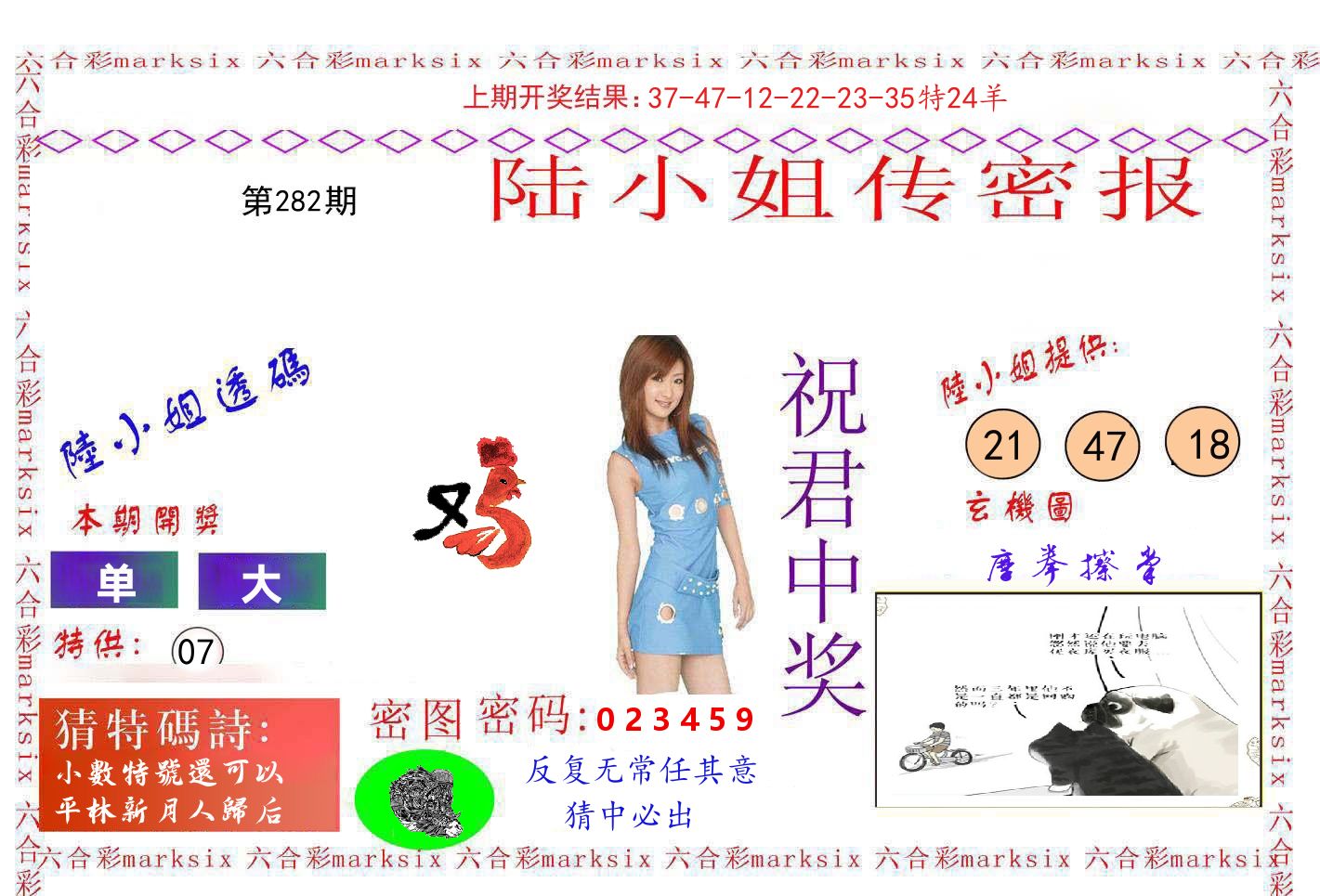 陆小姐密报 第282期