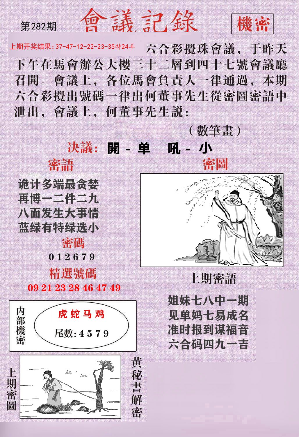 会议记录 第282期