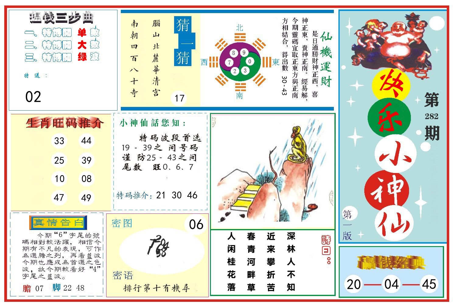 快乐小神仙 第282期