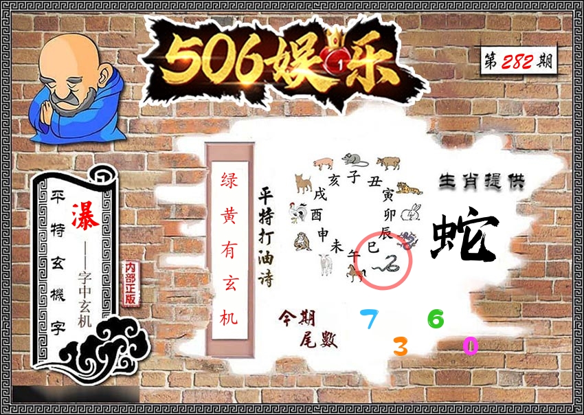 内部玄机 第282期