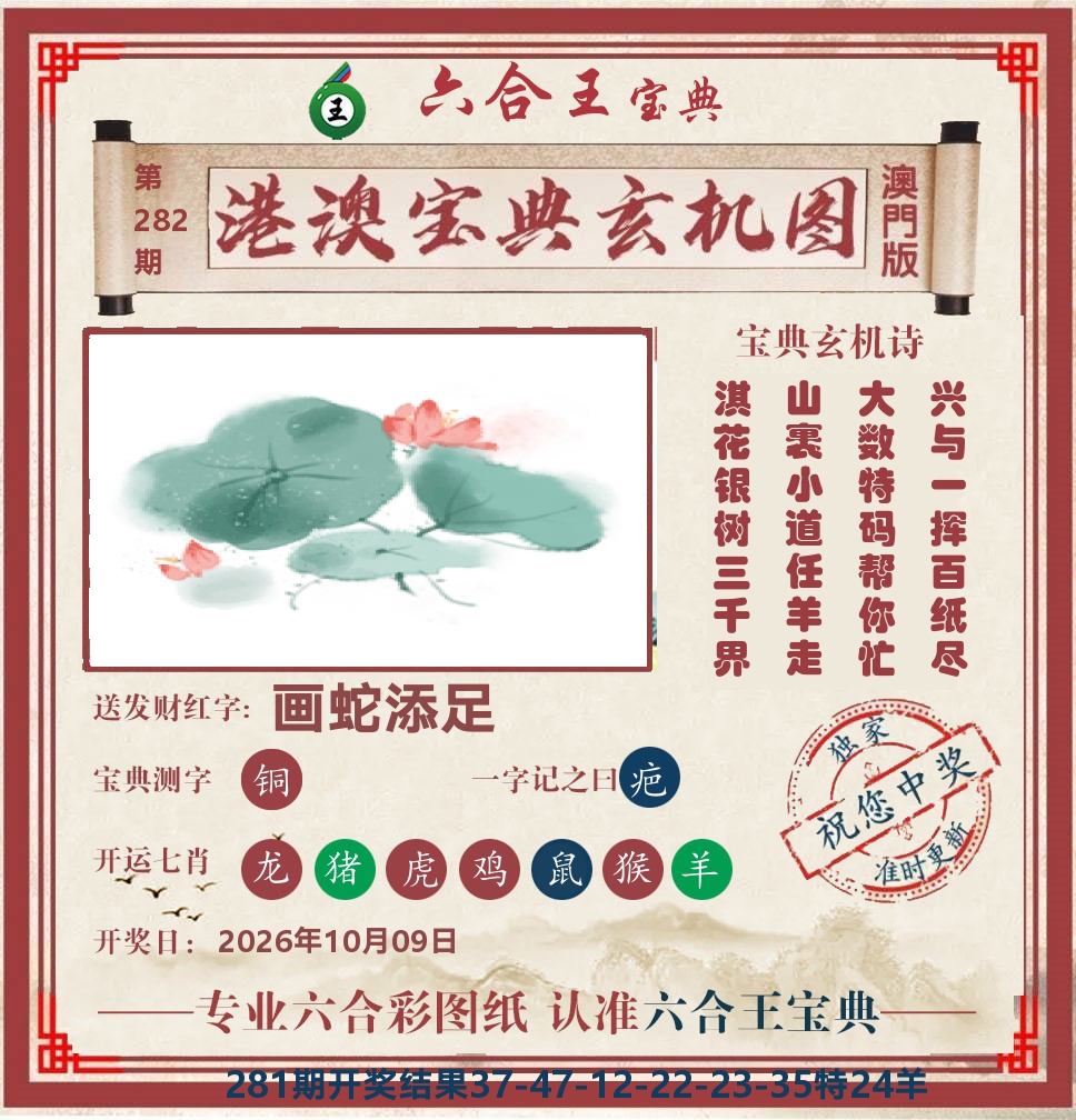 六合王宝典玄机 第282期