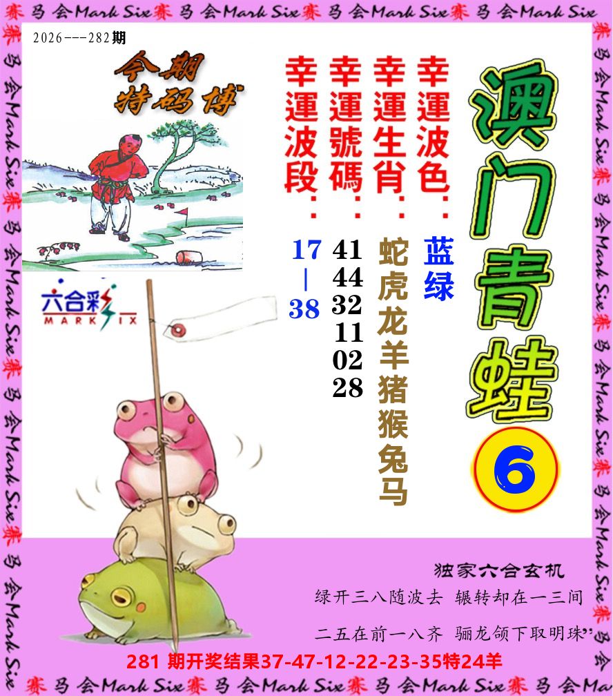 青蛙系列6 第282期