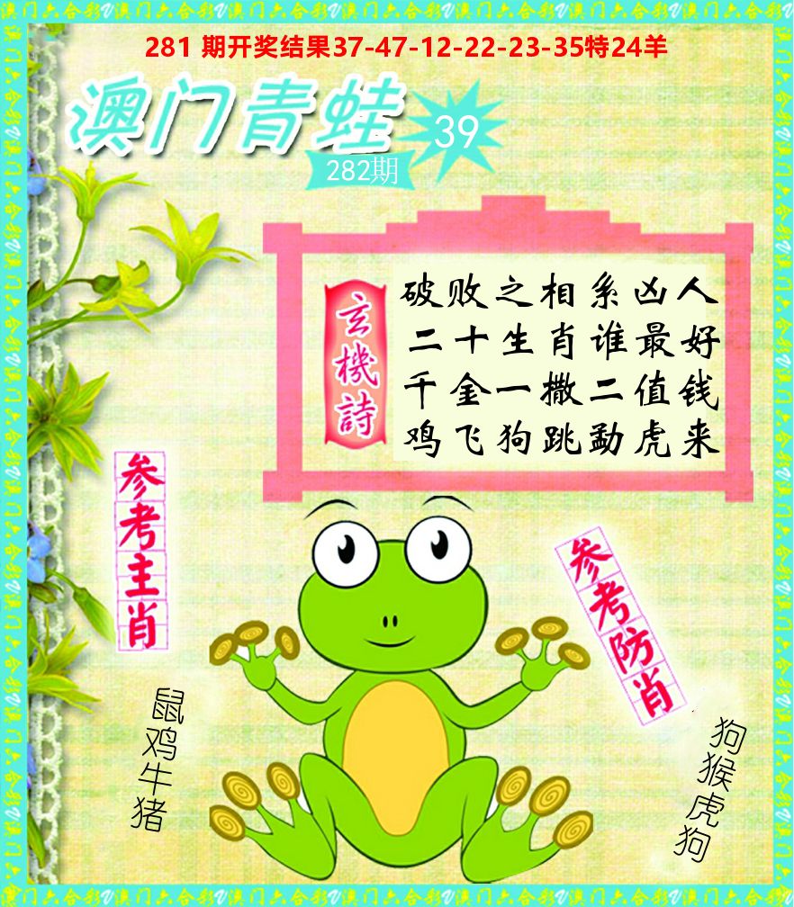 青蛙系列39 第282期