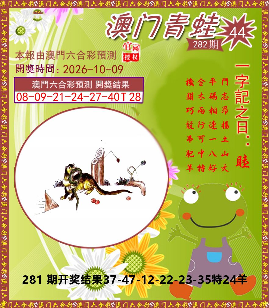 青蛙系列44 第282期