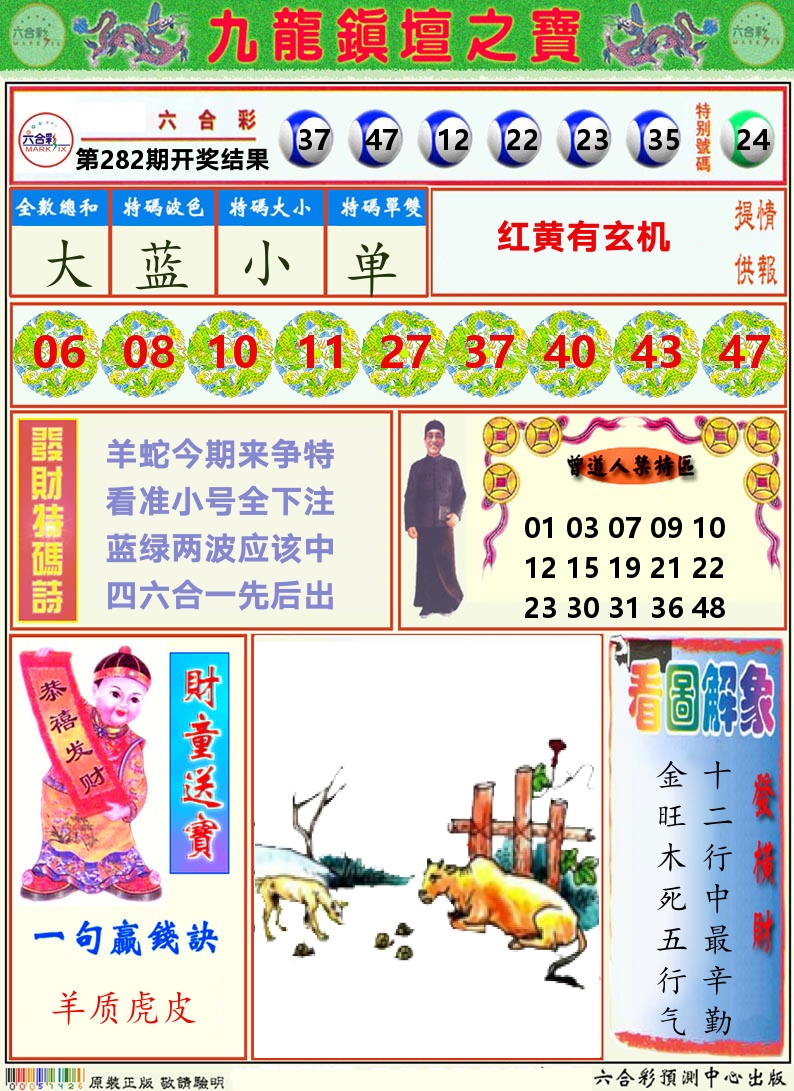 挂牌解特码A 第282期