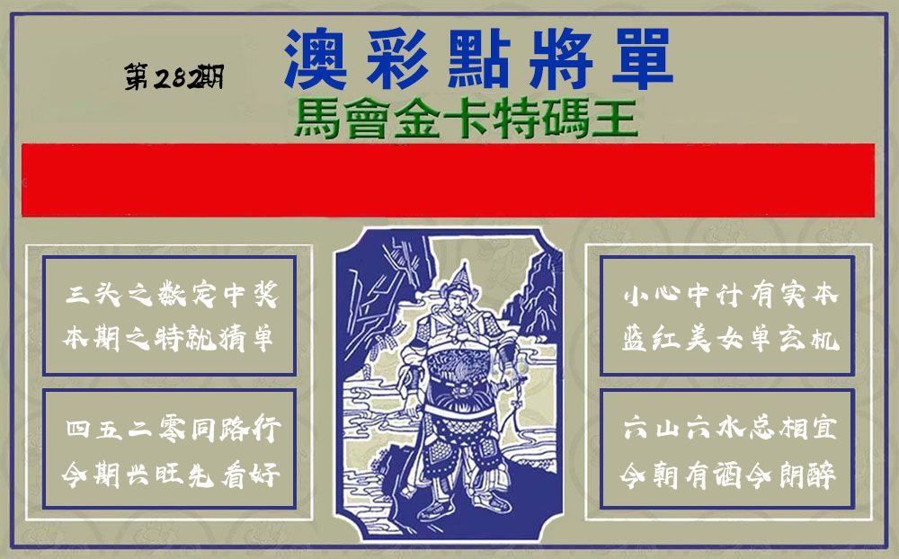 点将军 第282期