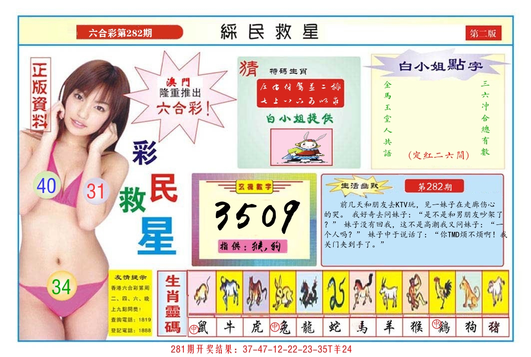 澳门彩民救星B 第282期
