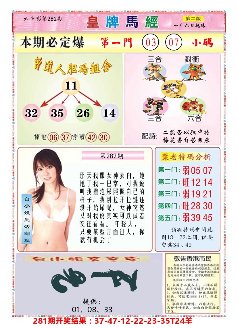 澳门皇牌马经B 第282期