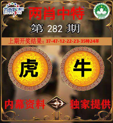 两肖中特 第282期