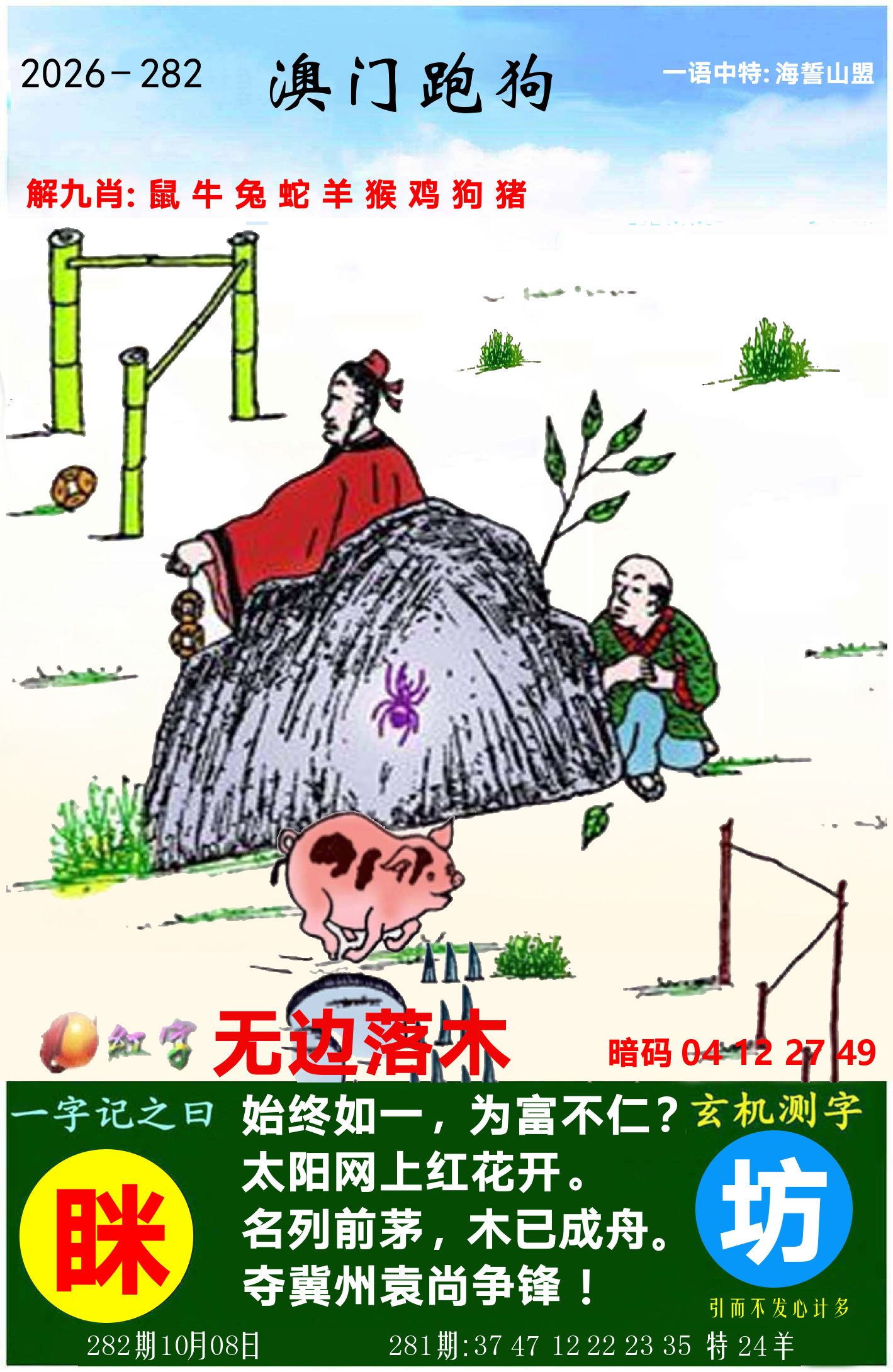 澳门跑狗图 第282期