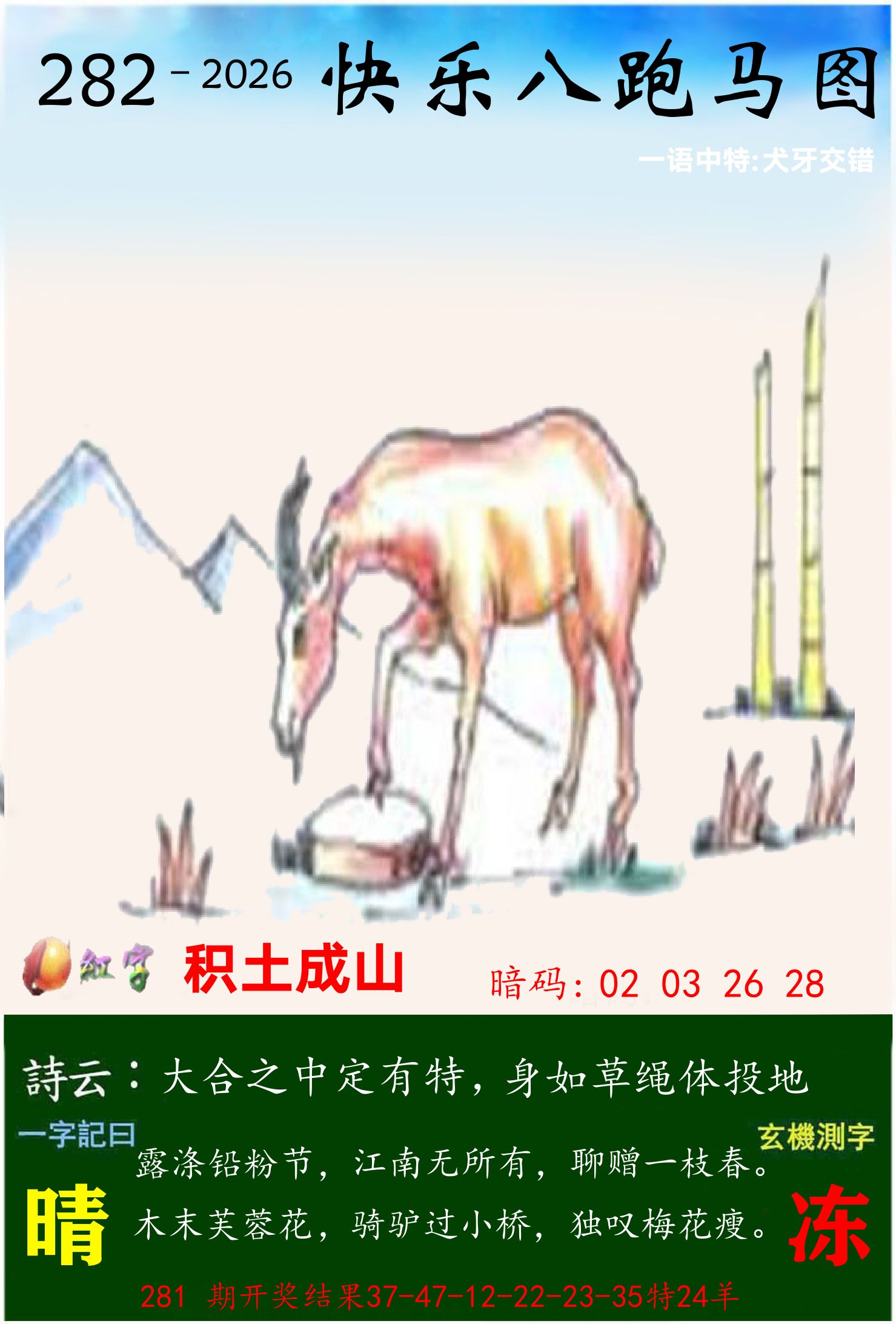 澳门跑马 第282期