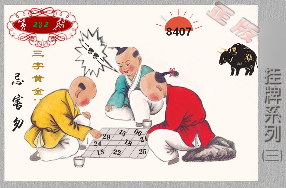 挂牌系列3 第282期